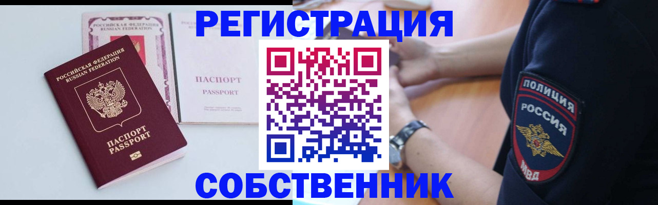 временная регистрация купить в Солнечногорске